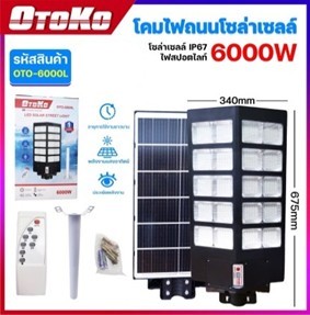 ไฟถนนโซล่าฯขาว OTOKO 6000W OTO-6000L